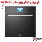 فر برقی وایز WO403