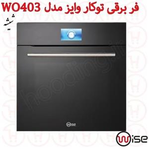 فر برقی وایز WO403