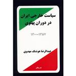  اثر عبدالرضا هوشنگ مهدوی