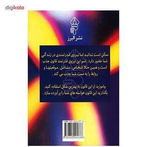 کتاب قانون جذب اثر مایکل جی لوسیر