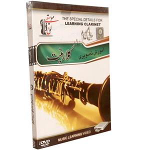 آموزش تصویری ساز کلارینت نشر دنیای نرم افزار سینا Donyaye Narmafzar Sina Clarinet Video Tutoral Multimedia Training
