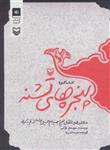 Soure Mehr Thirsty Windows by Mehdi Ghazali Audio Book