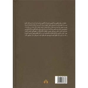 کتاب مروری بر تاریخ دیپلوماسی نوین ایران اثر مجید مهران کتاب مروری بر تاریخ دیپلماسی نوین ایران اثر مجید مهران