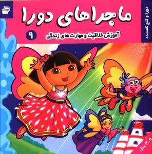 کتاب دورا گنج گمشده اثر سارا ویلسون 