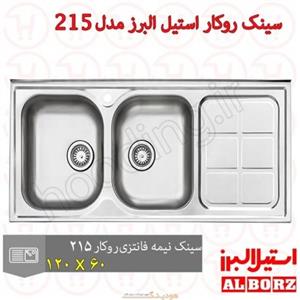 سینک ظرفشویی استیل البرز توکار 215  Steel Alborz In Set Classic Sink 215