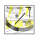 آلبوم موسیقی باغ های پژمان اثر هوشنگ کامکار
