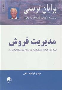 کتاب مدیریت فروش انتشارات سمت - اثر هرمز مهرانی