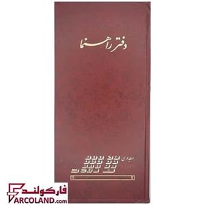 دفتر قلمدانی راهنما پهن 160 برگ