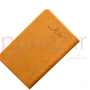 دفتر تلفن وزیری  پر برگ  جلد چرم