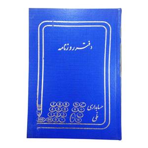 دفتر روزنامه وزیری 160 برگ