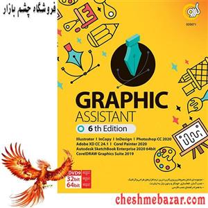 نرم افزار Graphic Assistant نشر گردو 