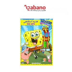 انیمیشن باب اسفنجی هدیه اسفنجی