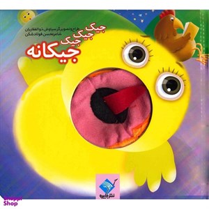 کتاب جیک جیک جیک جیکانه اثر محسن فولادشکن
