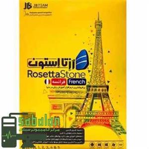 آموزش زبان فرانسوی Rosetta Stone French Software Rosetta Stone French JB_Taem