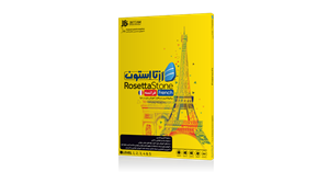 آموزش زبان فرانسوی Rosetta Stone French Software Rosetta Stone French JB_Taem