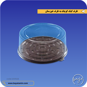 ظرف حمل کیک ( ارتفاع کوتاه ) 