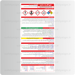 9622 – هیپوکلریت سدیم ( آب ژاول )
