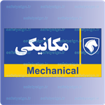 7956-مکانیکی – نمایندگی های ایران خودرو