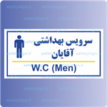 7962- سرویس بهداشتی آقایان – نمایندگی های ایران خودرو