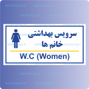 7963 سرویس بهداشتی خانم ها نمایندگی های ایران خودرو 