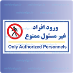 7968- ورود افراد غیر مسئول ممنوع – نمایندگی های ایران خودرو