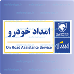 7902-امداد خودرو – نمایندگی های ایران خودرو