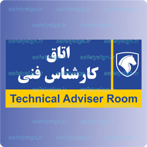 7941-اتاق کارشناس فنی – نمایندگی های ایران خودرو 