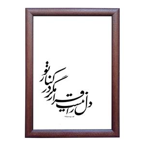 تابلو خطاطی اثر رویا سلیمانی مدل NTK301