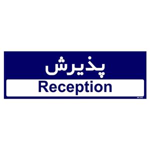 تابلو راهنمای اتاق  مستر راد طرح پذیرش کدTHO0393