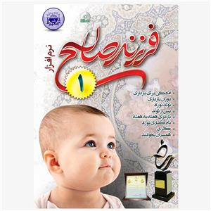 نرم افزار آموزش فرزند صالح 1 نشر کوثر
