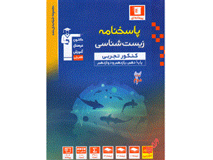 آبی زیست شناسی جامع کنکور قلم چی جلد دوم