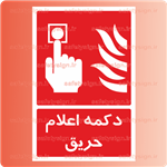 5164 -دکمه اعلام حریق