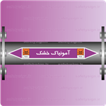 5456-Anhydrous Ammonia-آمونیاک خشک