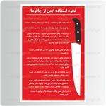 9080 – نحوه استفاده ایمن از چاقوها