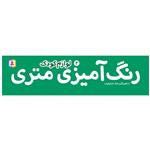 کتاب رنگ آمیزی متری 2 لوازم کودک اثر بابک عامل قریب انتشارات قدیانی