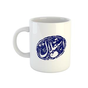 ماگ طرح استقلال
