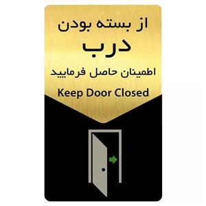 تابلو راهنما دکوما طرح بستن درب مدل SI188
