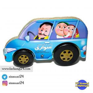 کتاب به من میگن ماشین سواری اثر محسن فولادشکن