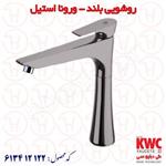 شیر روشویی بلند KWC مدل ورونا استیل کد 613412122