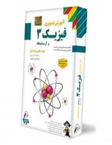 آموزش تصویری فیزیک و آزمایشگاه 3 نشر لوح دانش Loheh Danesh Physics And Laboratory 3 Multimedia Trainin