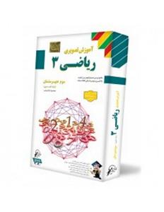 آموزش تصویری ریاضی 3 نشر لوح دانش