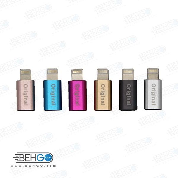 تبدیل micro USB به لایتنینگ مدل lightning adapter