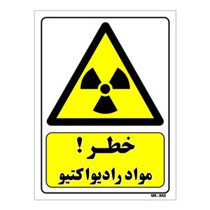 تابلو ایمنی مستر راد طرح خطر مواد رادیو اکتیو کد THY125