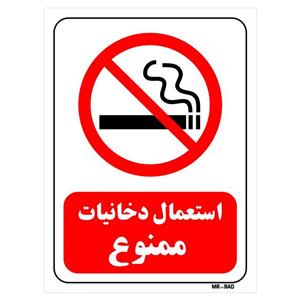 تابلو بازدارنده مستر راد طرح استعمال دخانیات ممنوع کد THR705