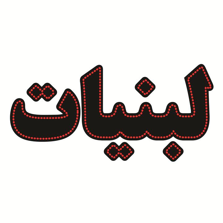 تابلو ال ای دی طرح لبنیات کد 1663