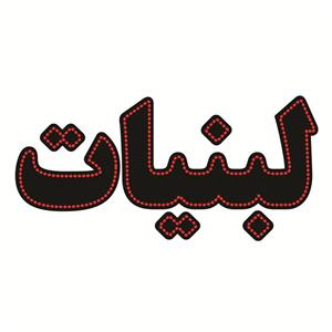تابلو ال ای دی طرح لبنیات کد 1663