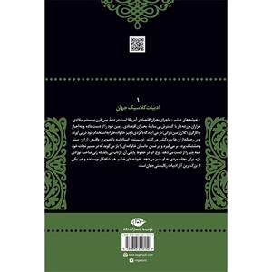 کتاب خوشه های خشم اثر جان اشتاین بک نشر امیر کبیر 