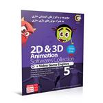 نرم افزار 2D & 3D Animation Softwares Collection شرکت گردو