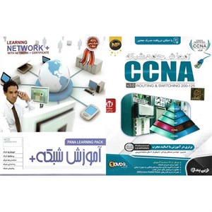 نرم افزار آموزش شبکه + نشر الکترونیک پانا به همراه نرم افزار آموزش جامع شبکه نشر نوین پندار