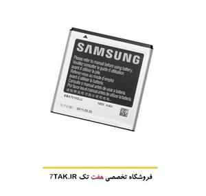  باطری اصلی سامسونگ Samsung Galaxy S Plus I9003 EB575152LU